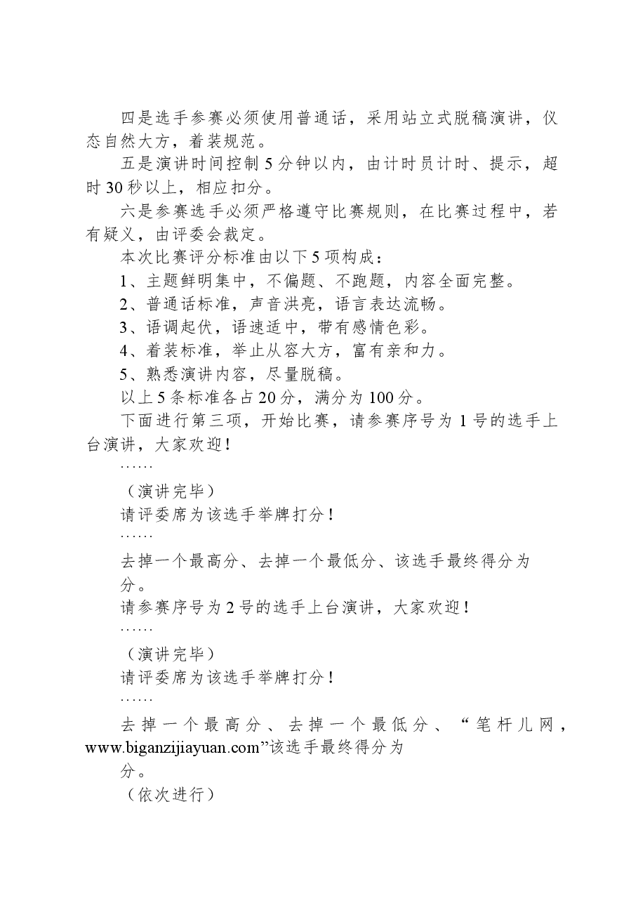 乡镇村干部队伍“问题大整治、岗位大练兵、能力大提升”主题演讲擂台赛主持词.docx,第2页预览
