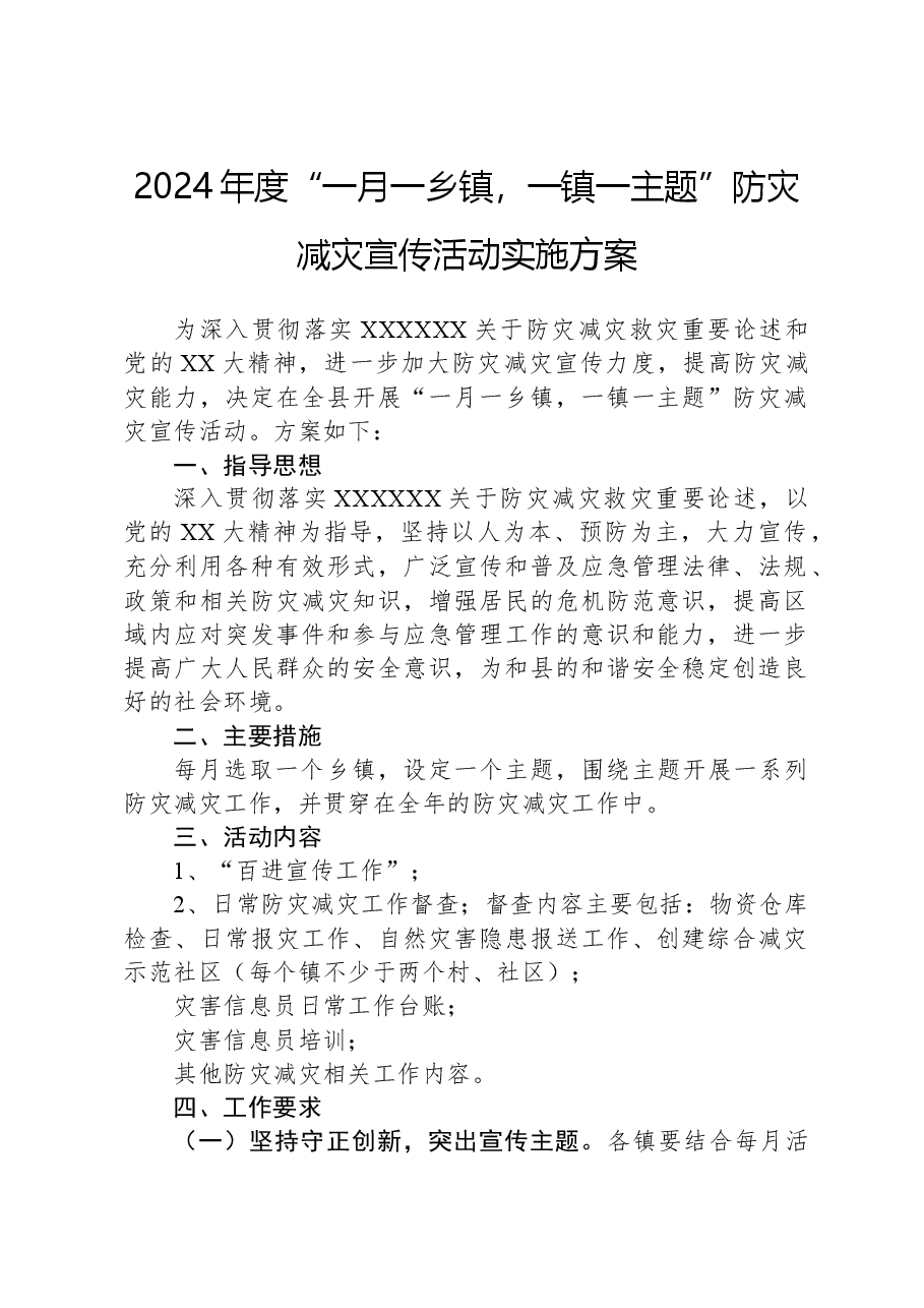 2024年度“一月一乡镇,一镇一主题”防灾减灾宣传活动实施方案.docx,第1页预览