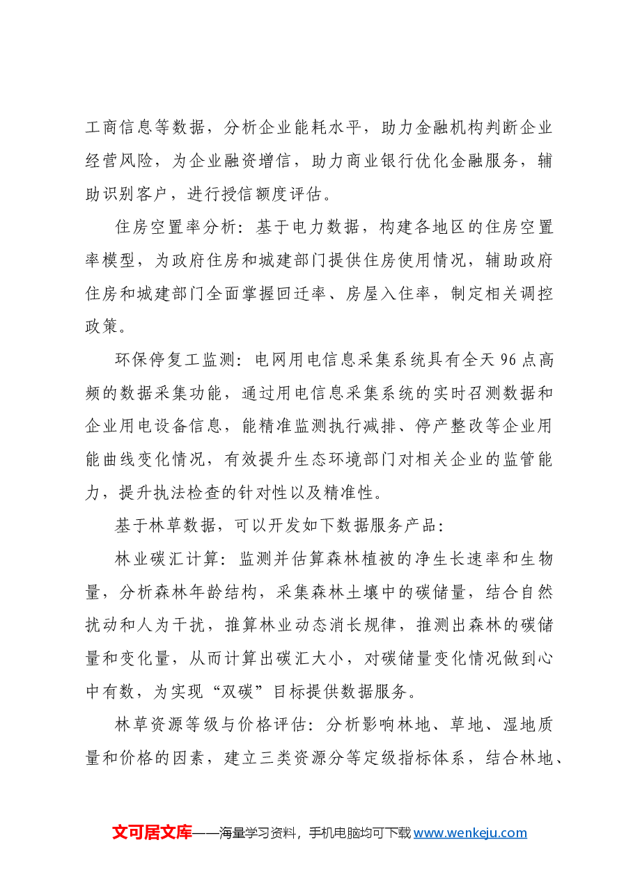 科x市算力与数据产业协会筹备会议发言稿.doc,第3页预览