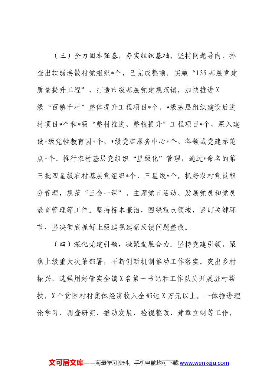 2024年第一季度基层党建工作总结及下一步工作计划.docx，第3页预览