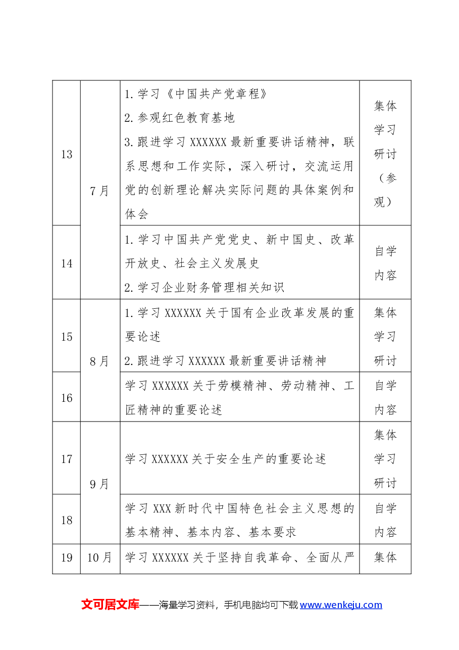 2024年要点党总支理论学习中心组学习计划表要点.docx，第4页预览