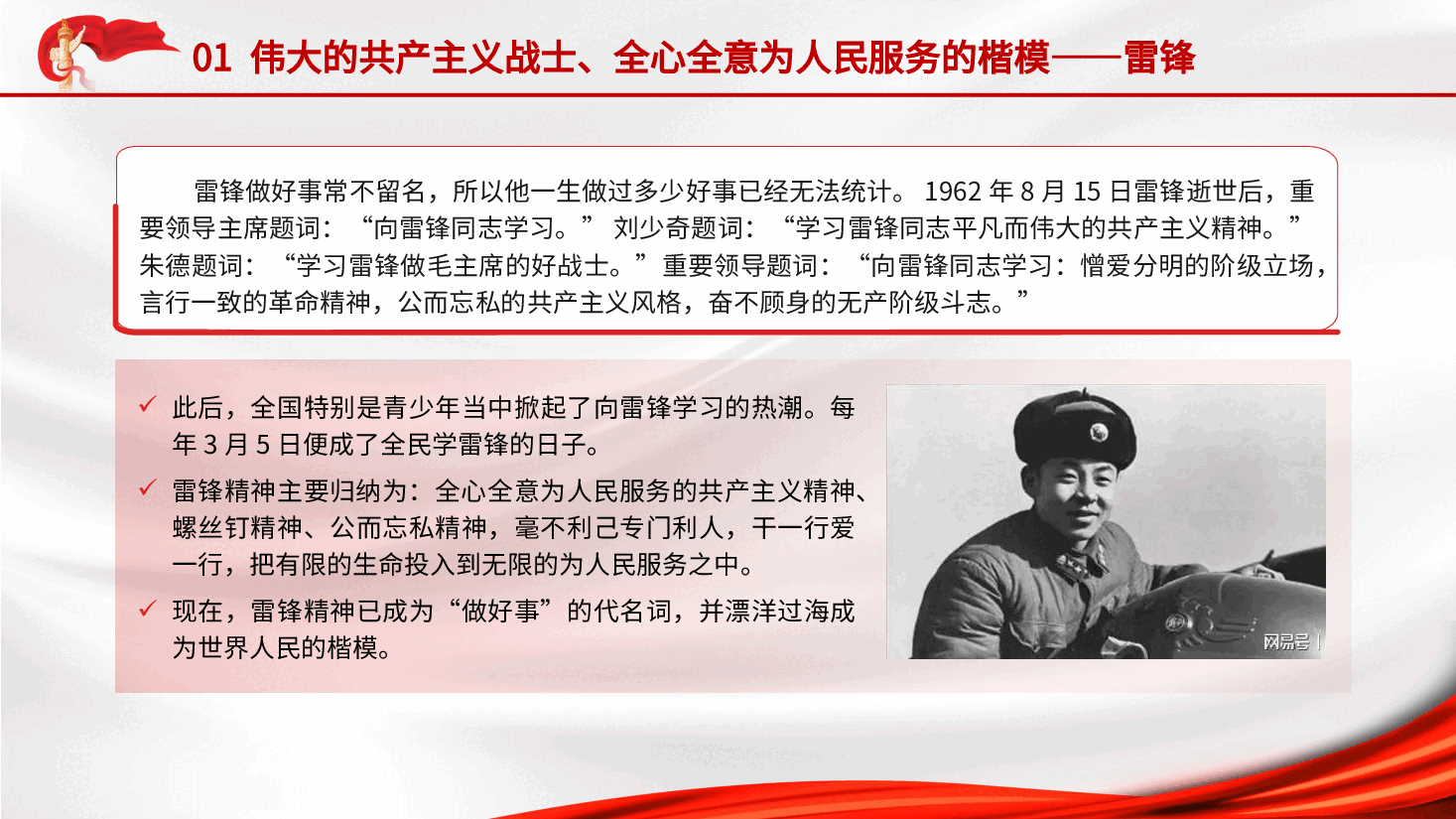 团课:中小学开展清明祭英烈主题教育活动(配同名word教案).pptx,第4页预览