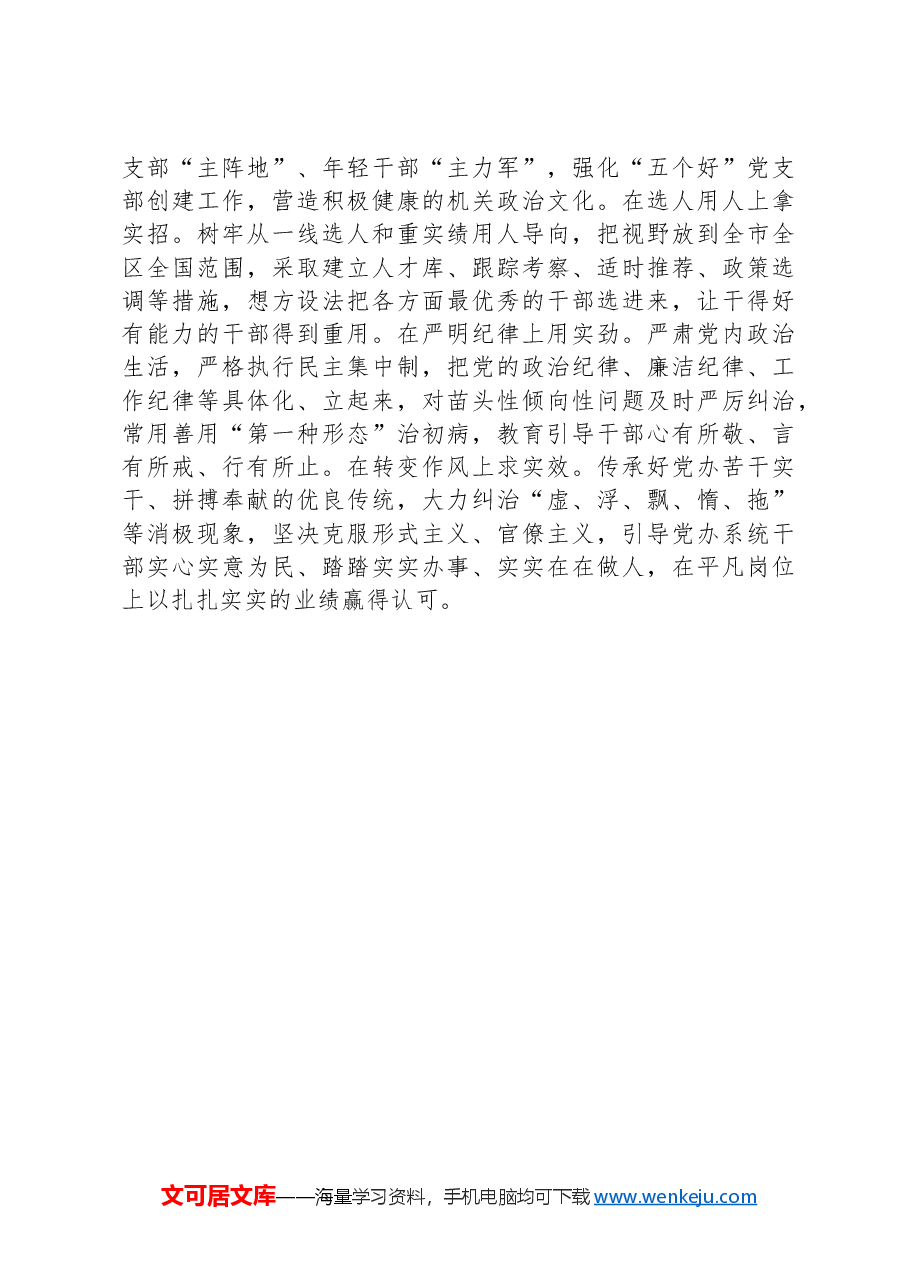 交流发言:深化政治机关建设提升服务保障水平.docx,第4页预览
