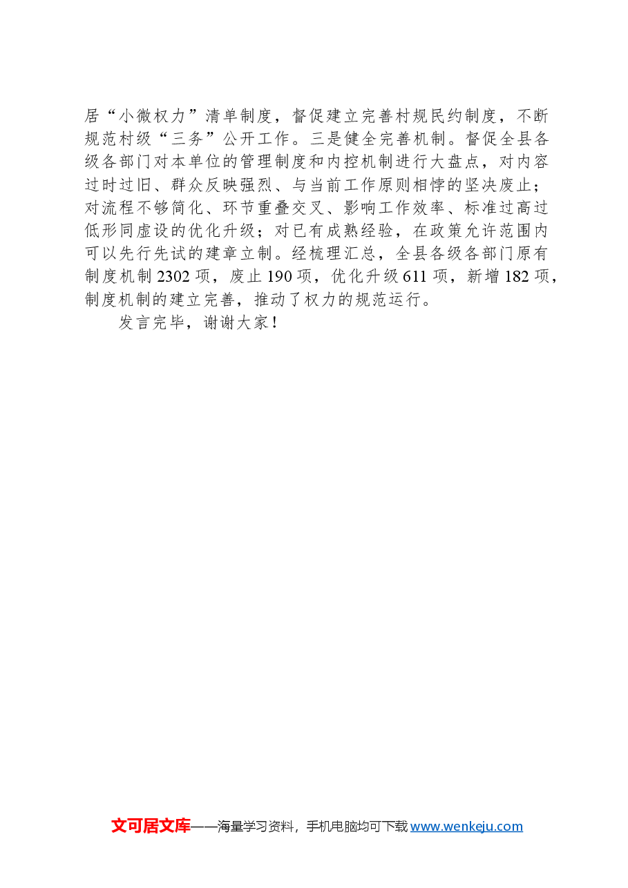 在2024年全县干部队伍建设工作推进会上的交流发言.docx,第4页预览
