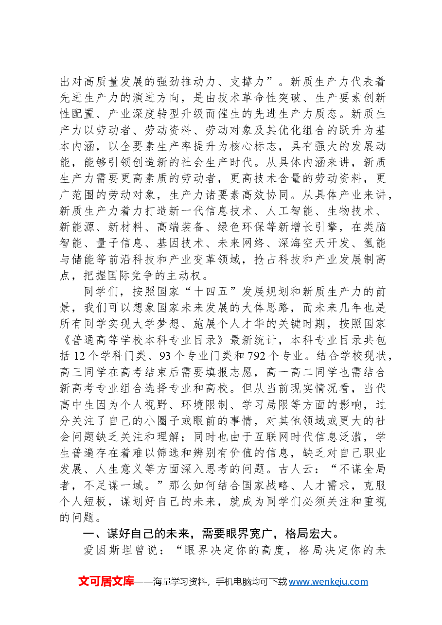 中学副校长在2023—2024学年度下学期第五周升旗仪式上的讲话.docx,第2页预览