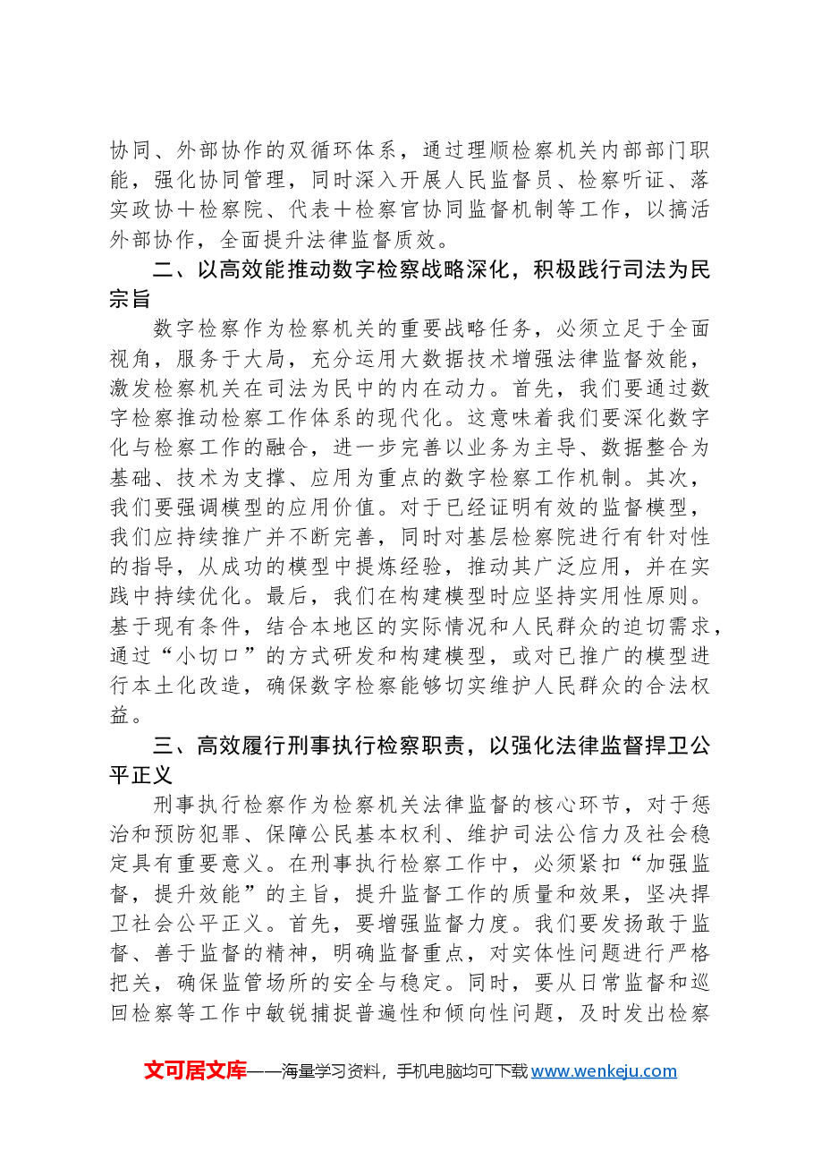 学习两会精神研讨发言.docx,第2页预览