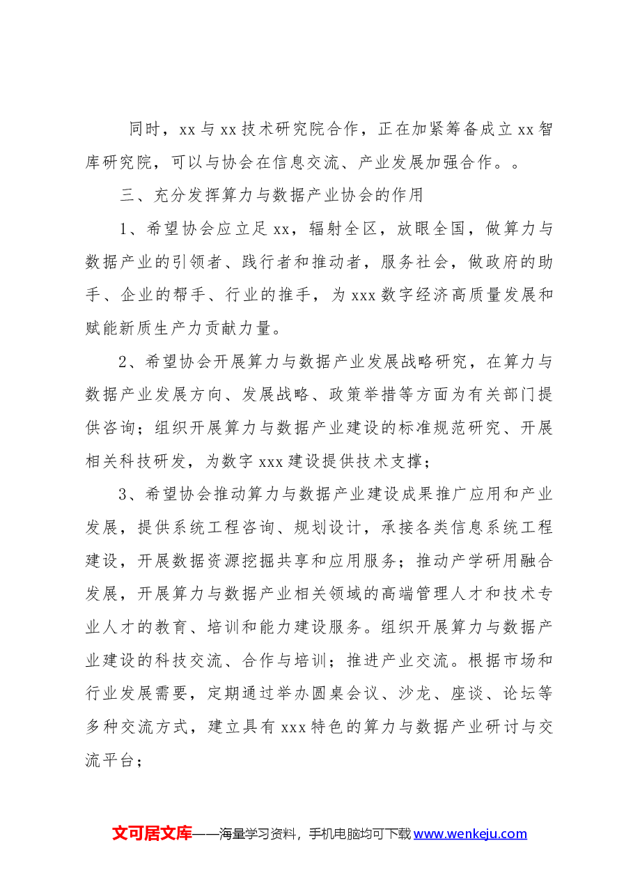 协会筹备会议发言稿.docx,第3页预览
