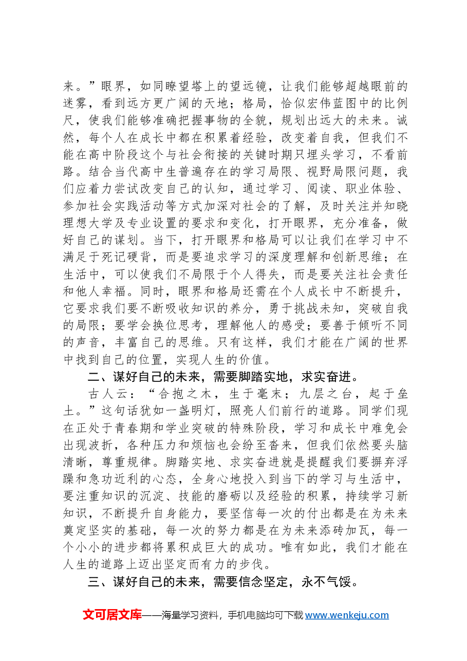 中学副校长在2023—2024学年度下学期第五周升旗仪式上的讲话.docx,第3页预览