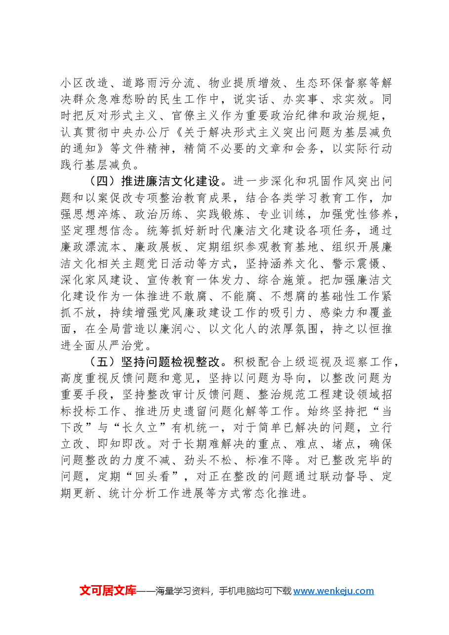 关于党风廉政建设与反腐败工作的发言.docx,第3页预览