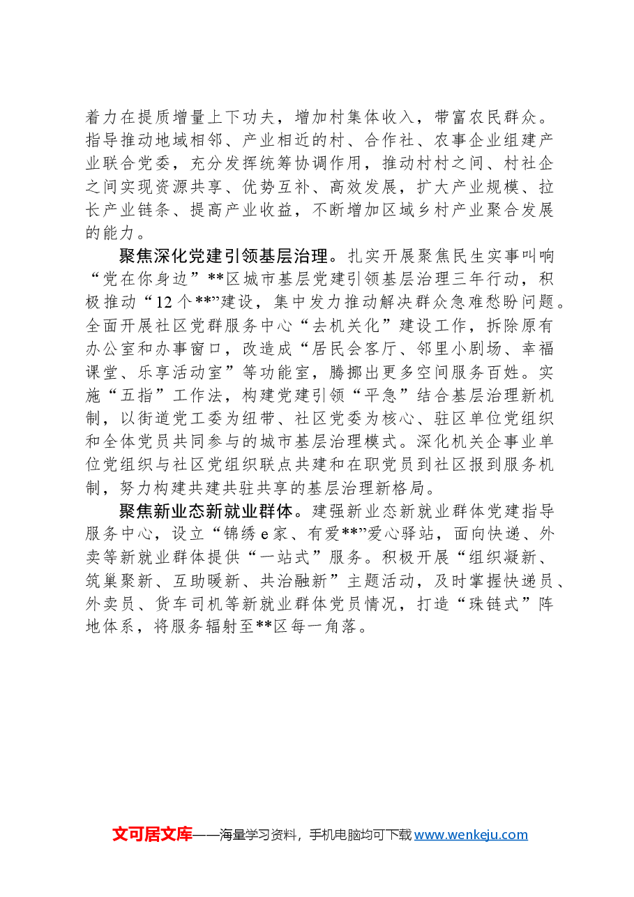 交流发言:推动新时代新征程组织工作高质量发展.docx,第4页预览