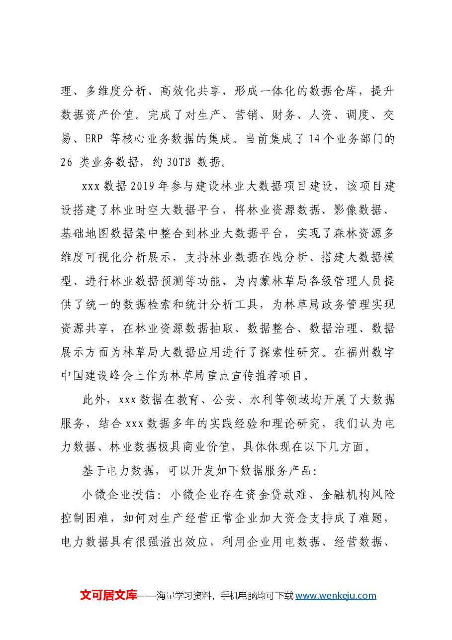 科x市算力与数据产业协会筹备会议发言稿.doc,第2页预览