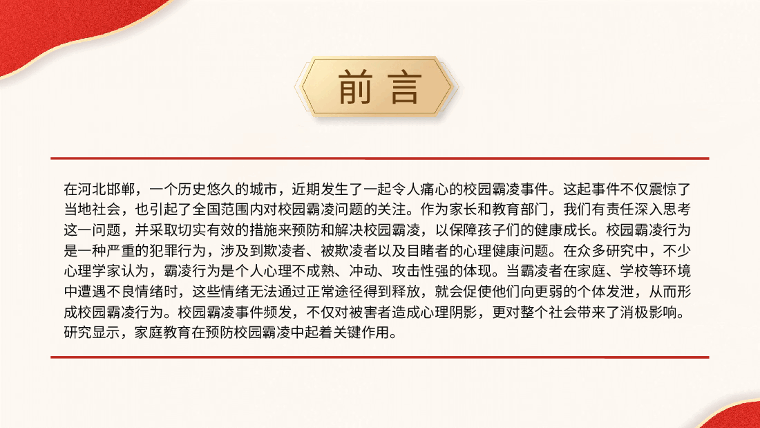 从3名初中生杀人案件看预防未成年犯罪主题班会(配同名word教案).pptx,第2页预览