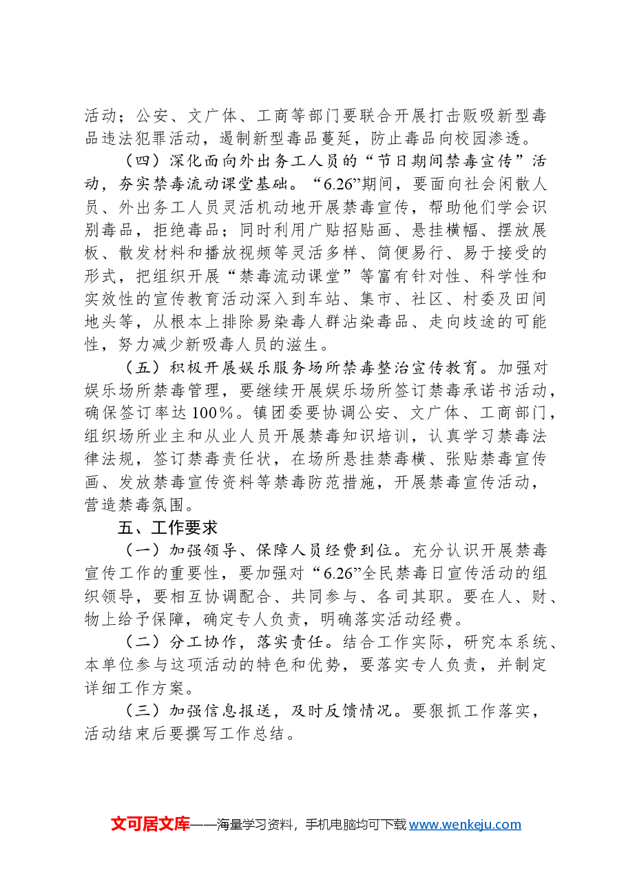 镇2024年开展禁毒工作方案.docx，第3页预览