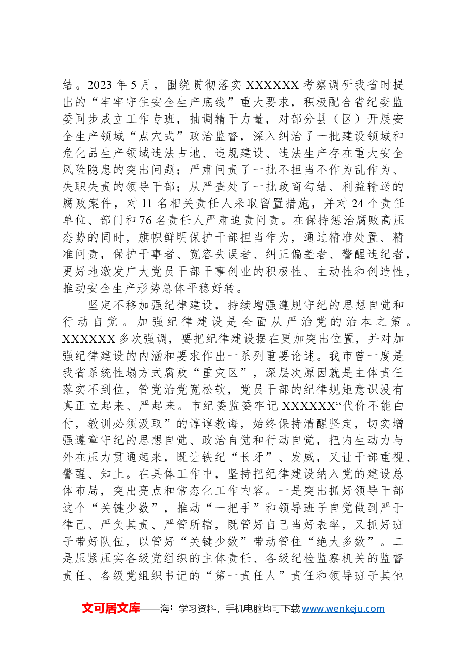 市纪委在2024年全市全面从严治党工作推进会上的交流发言.docx,第2页预览