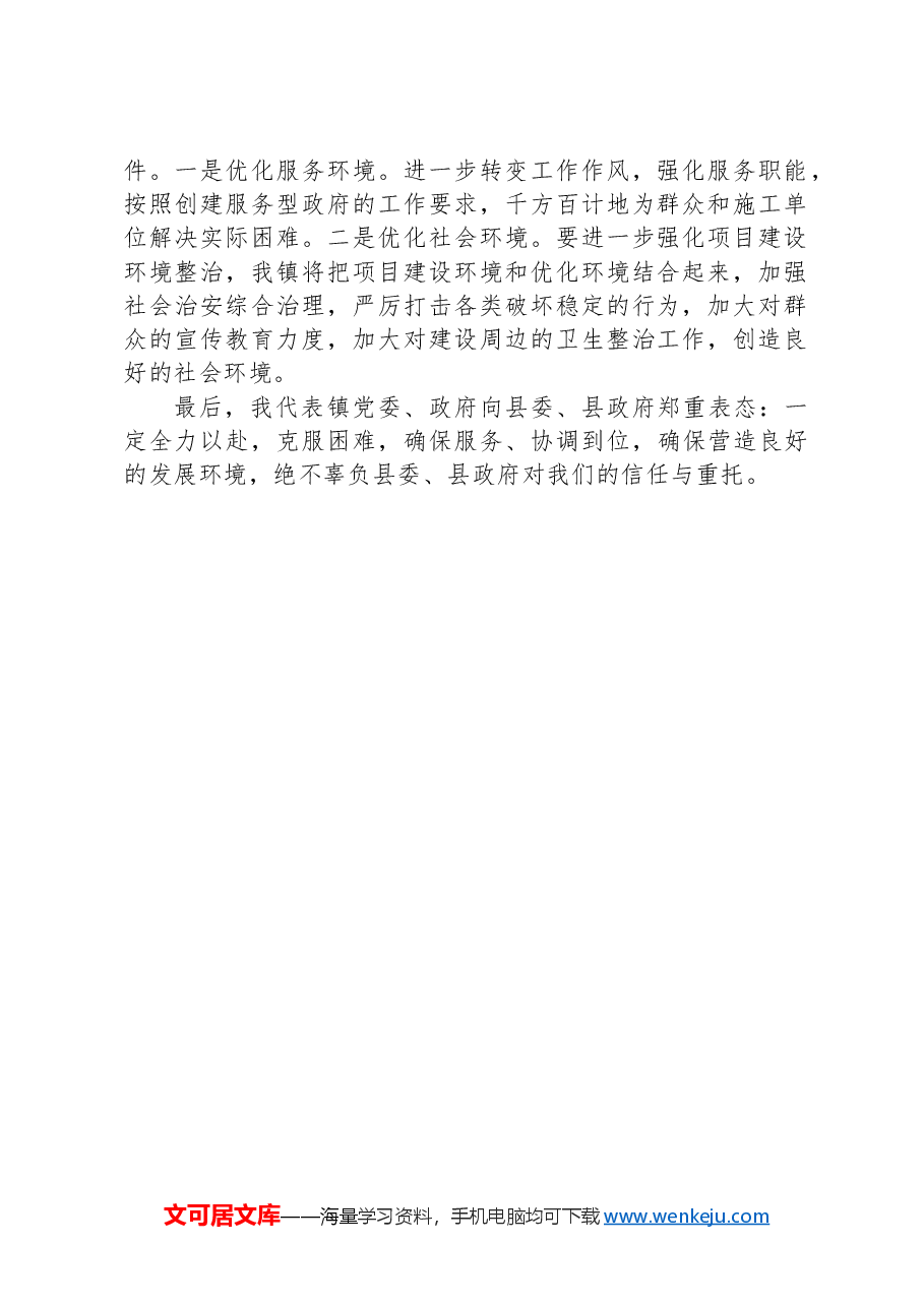 在开工仪式协调保障上的发言材料.docx,第2页预览