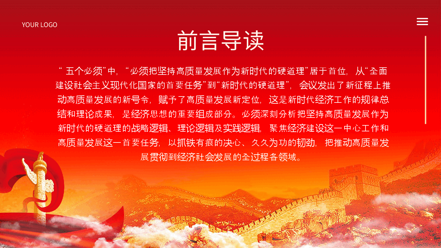 坚持高质量发展学习落实中央经济工作会议精神课件PPT.pptx,第3页预览