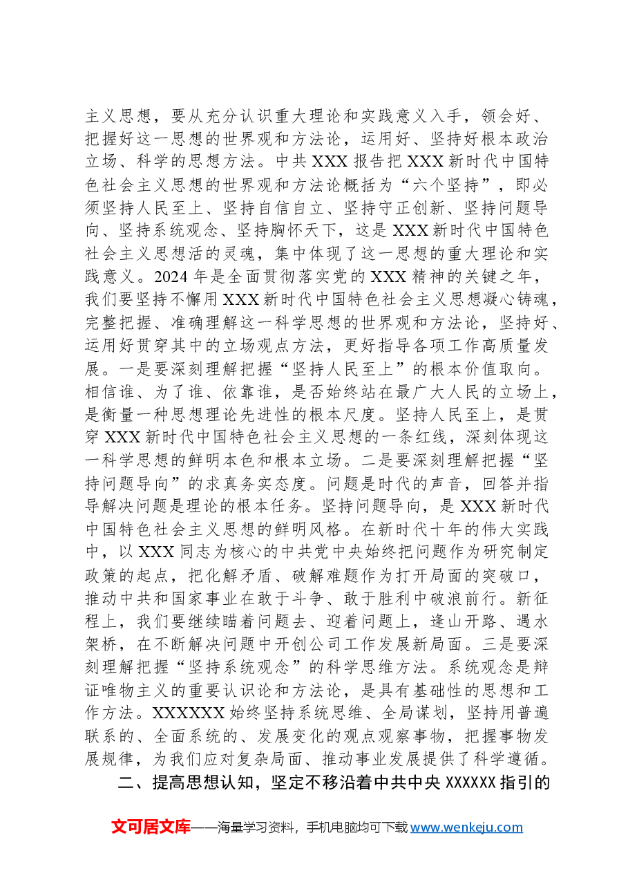 民主党派人士(领导)学习贯彻党的二十大精神研讨发言.docx,第2页预览