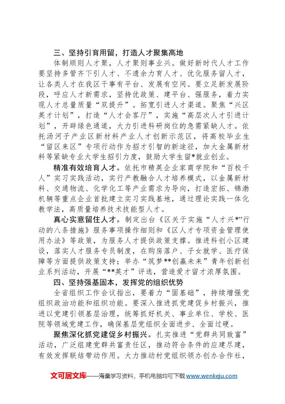 交流发言:推动新时代新征程组织工作高质量发展.docx,第3页预览