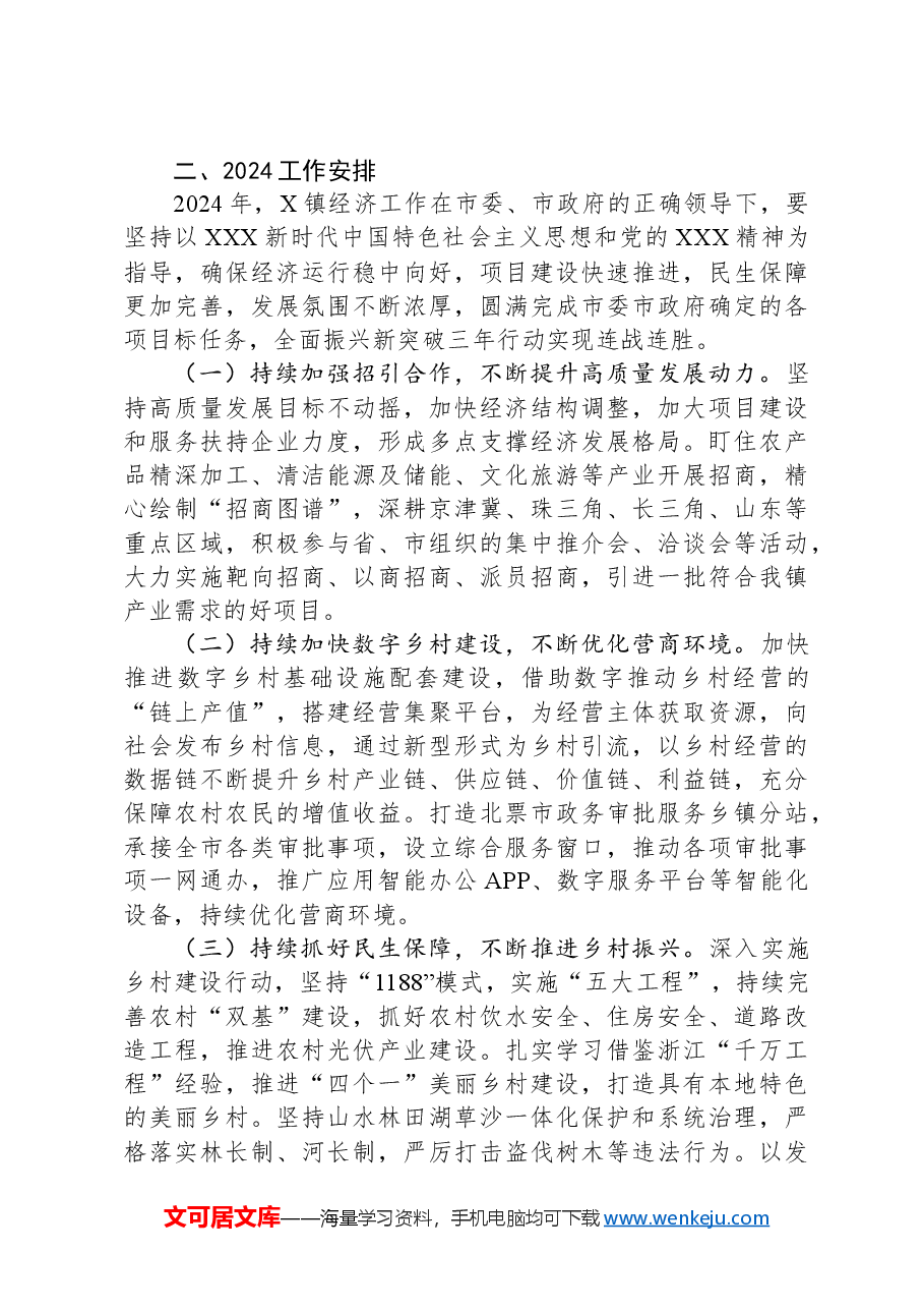 镇长经济工作会议讲话.docx,第4页预览