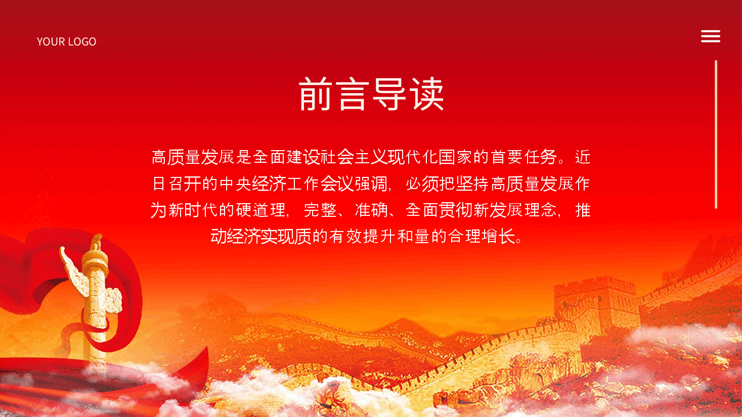 坚持高质量发展学习落实中央经济工作会议精神课件PPT.pptx,第2页预览