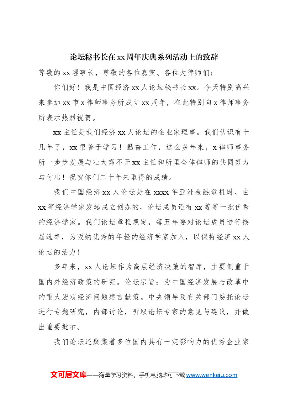 (5篇)各级秘书长主题讲话材料汇编.docx,第3页预览