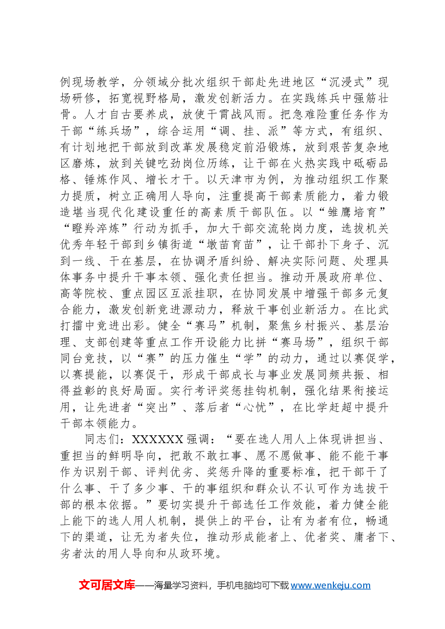 2024年在市委组织部组织“干部担当作为”座谈会上的发言.docx,第3页预览