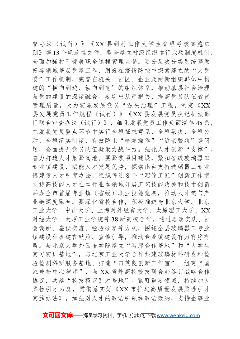组织部长在2024年县委理论学习中心组第一次集体学习研讨会上的交流发言.docx,第4页预览