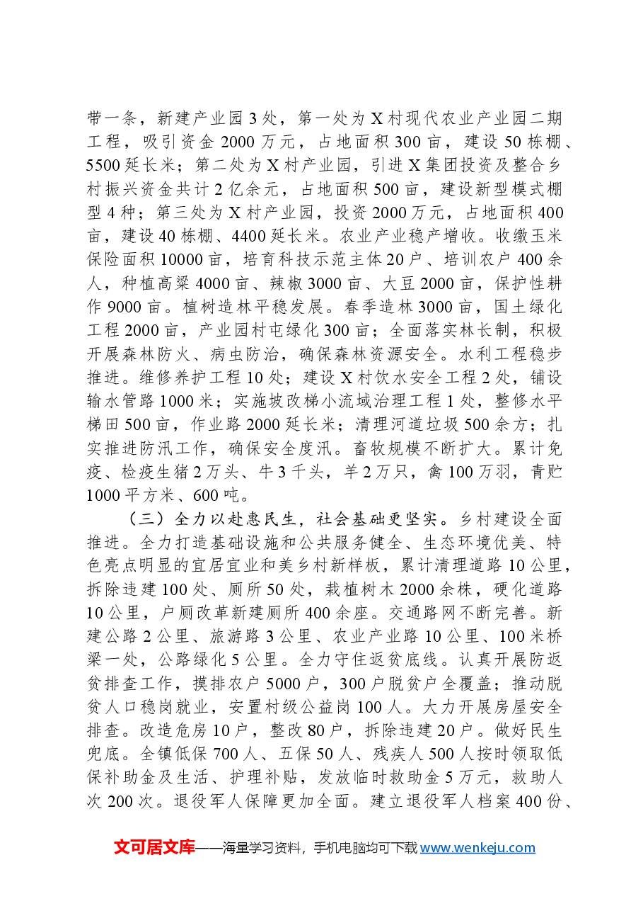镇长在经济工作会议上的讲话.docx,第2页预览
