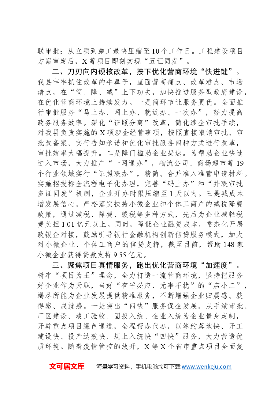 某县优化营商环境情况汇报.docx,第2页预览