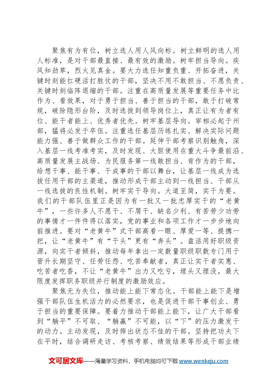 2024年在市委组织部组织“干部担当作为”座谈会上的发言.docx,第4页预览