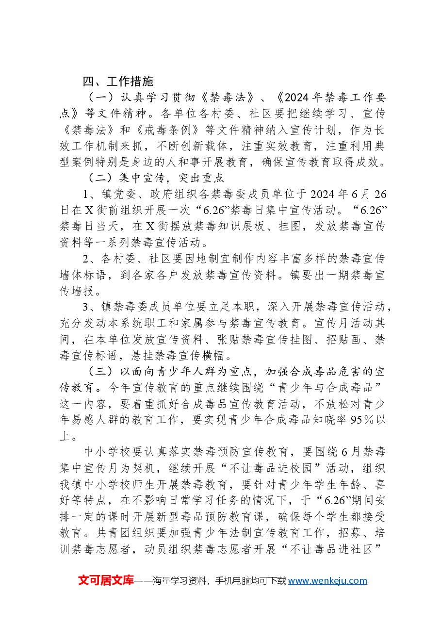 镇2024年开展禁毒工作方案.docx，第2页预览