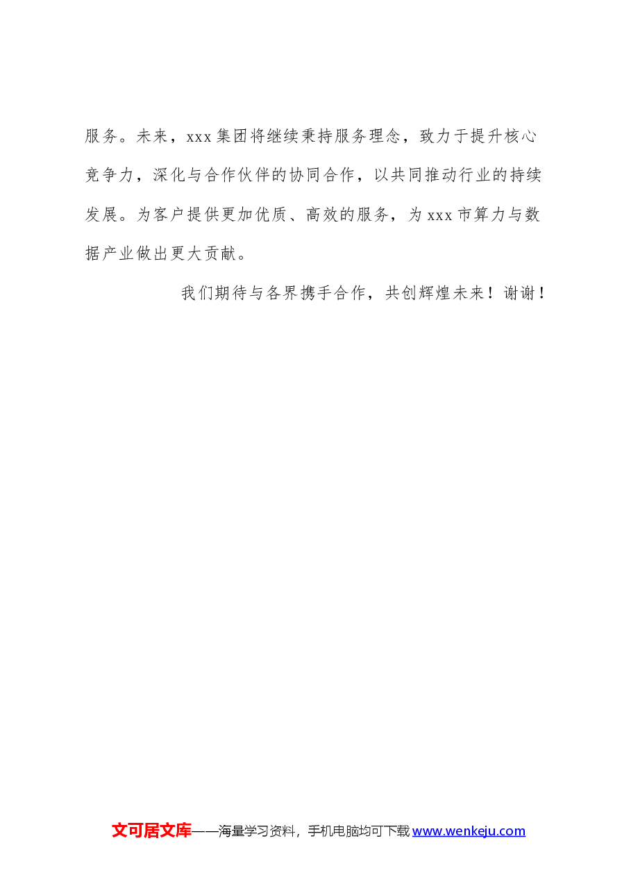 xxx市算力与数据产业协会筹备会议发言稿.docx,第3页预览