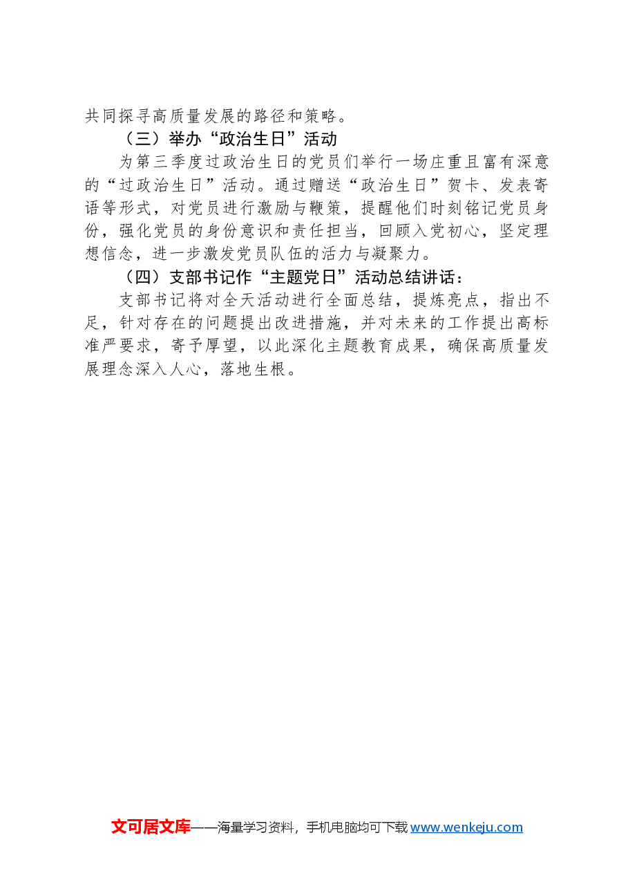 2024年3月第三支部主题党日活动方案.docx,第3页预览