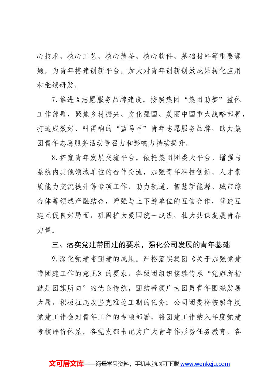 国企共青团委2024年工作要点计划.docx,第4页预览