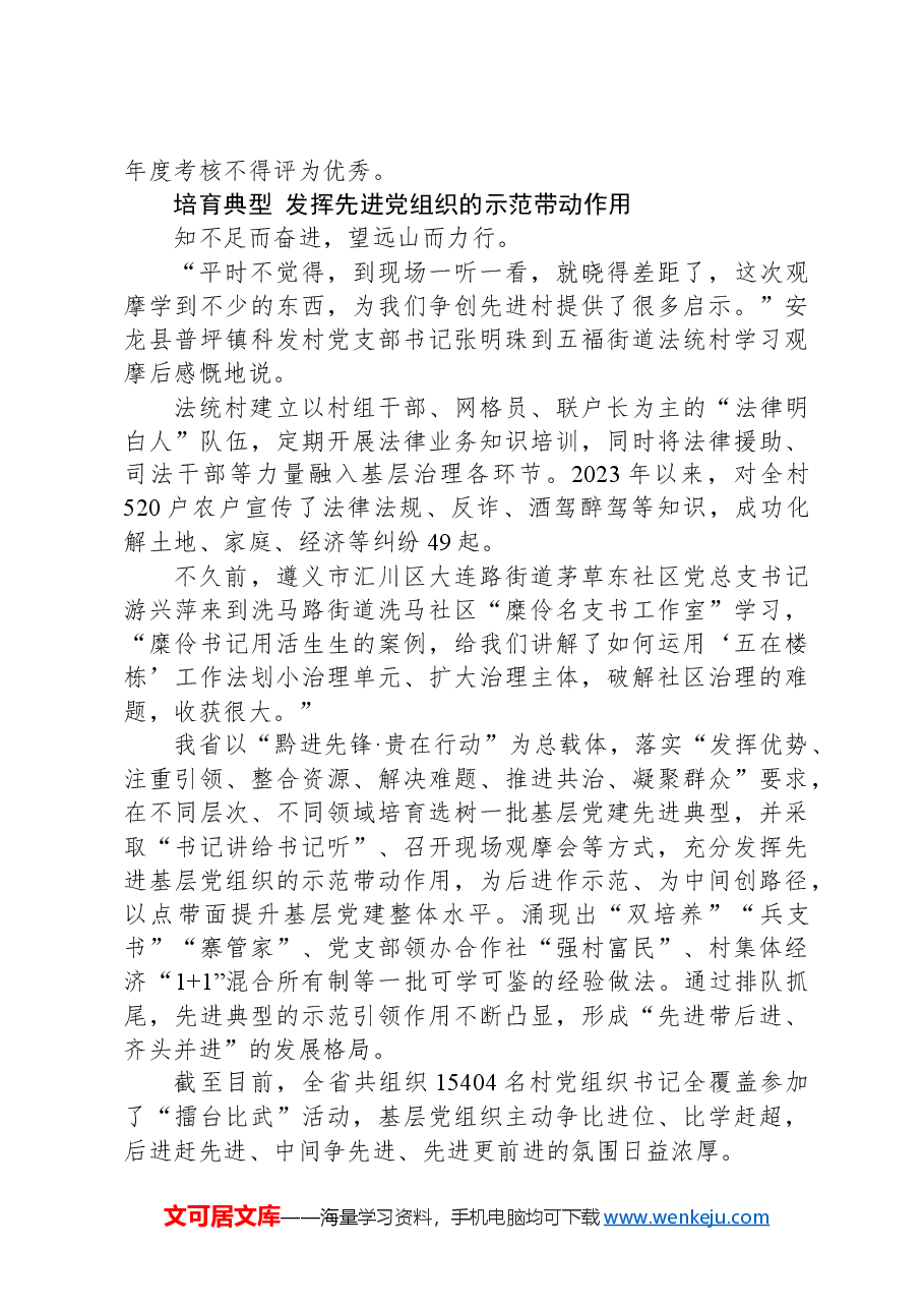 “排”出动力,“抓”出活力——X省“排队抓尾”建强基层党组织汇报.docx,第4页预览