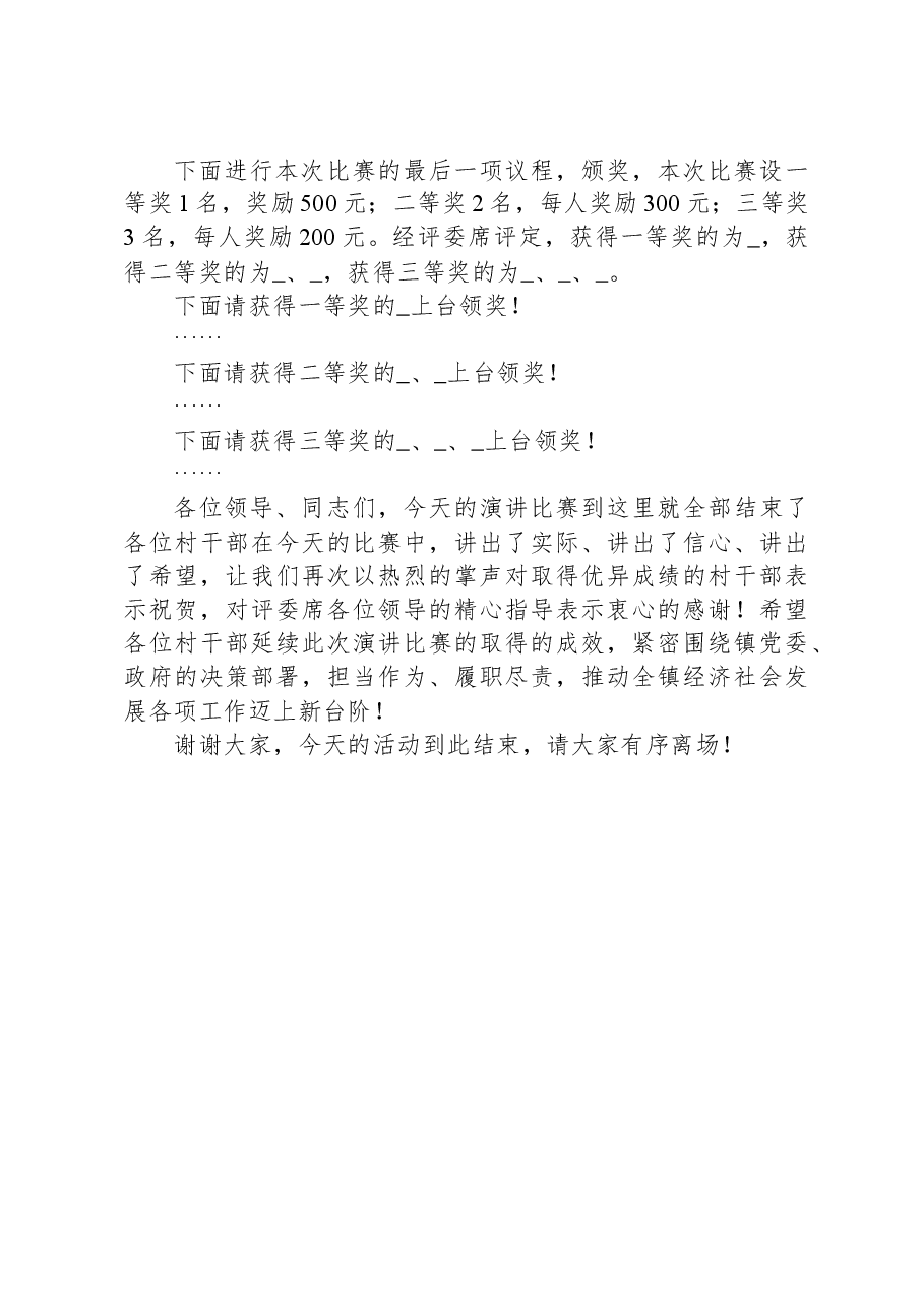 乡镇村干部队伍“问题大整治、岗位大练兵、能力大提升”主题演讲擂台赛主持词.docx,第3页预览