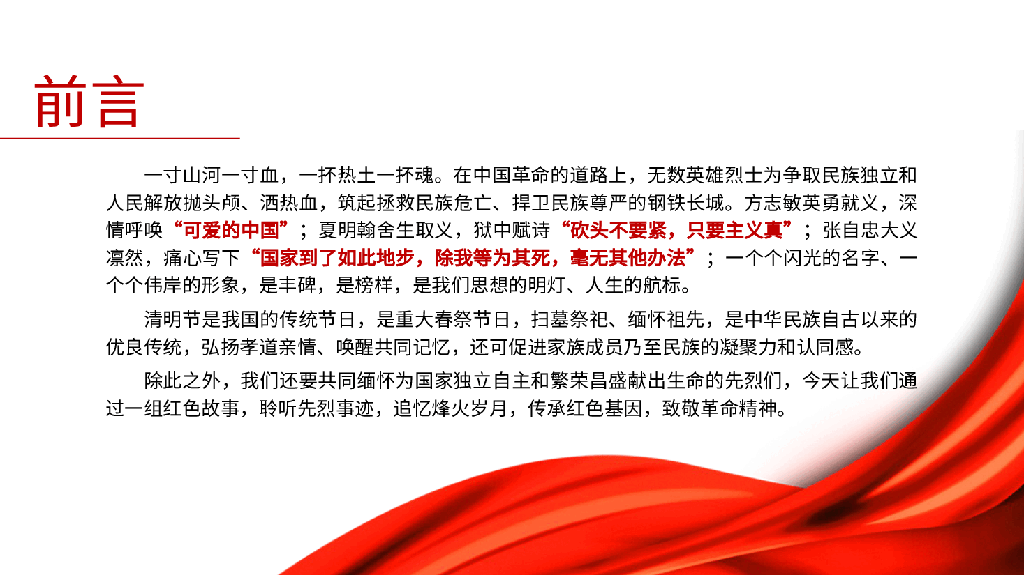 团课:中小学开展清明祭英烈主题教育活动(配同名word教案).pptx,第2页预览