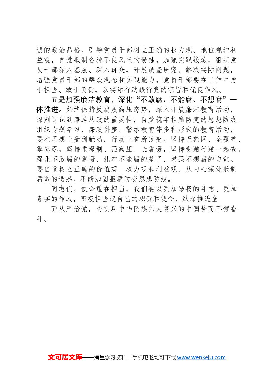 XX全面从严治党工作会议讲话提纲.docx,第3页预览