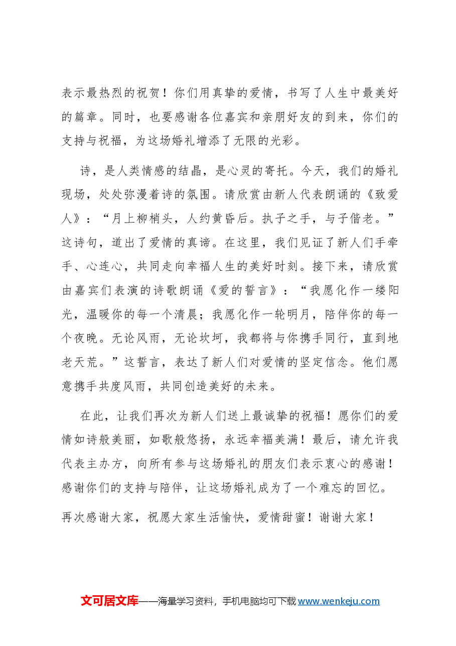 (2篇)婚礼主持词(个人婚礼、集体婚礼).docx,第3页预览