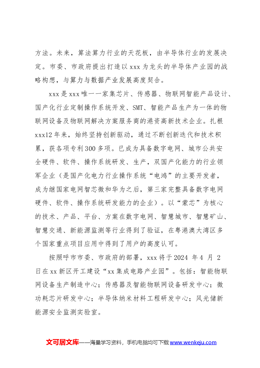 协会筹备会议发言稿.docx,第2页预览
