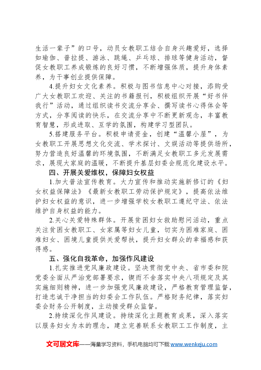 妇委会2024年度工作要点.docx，第3页预览