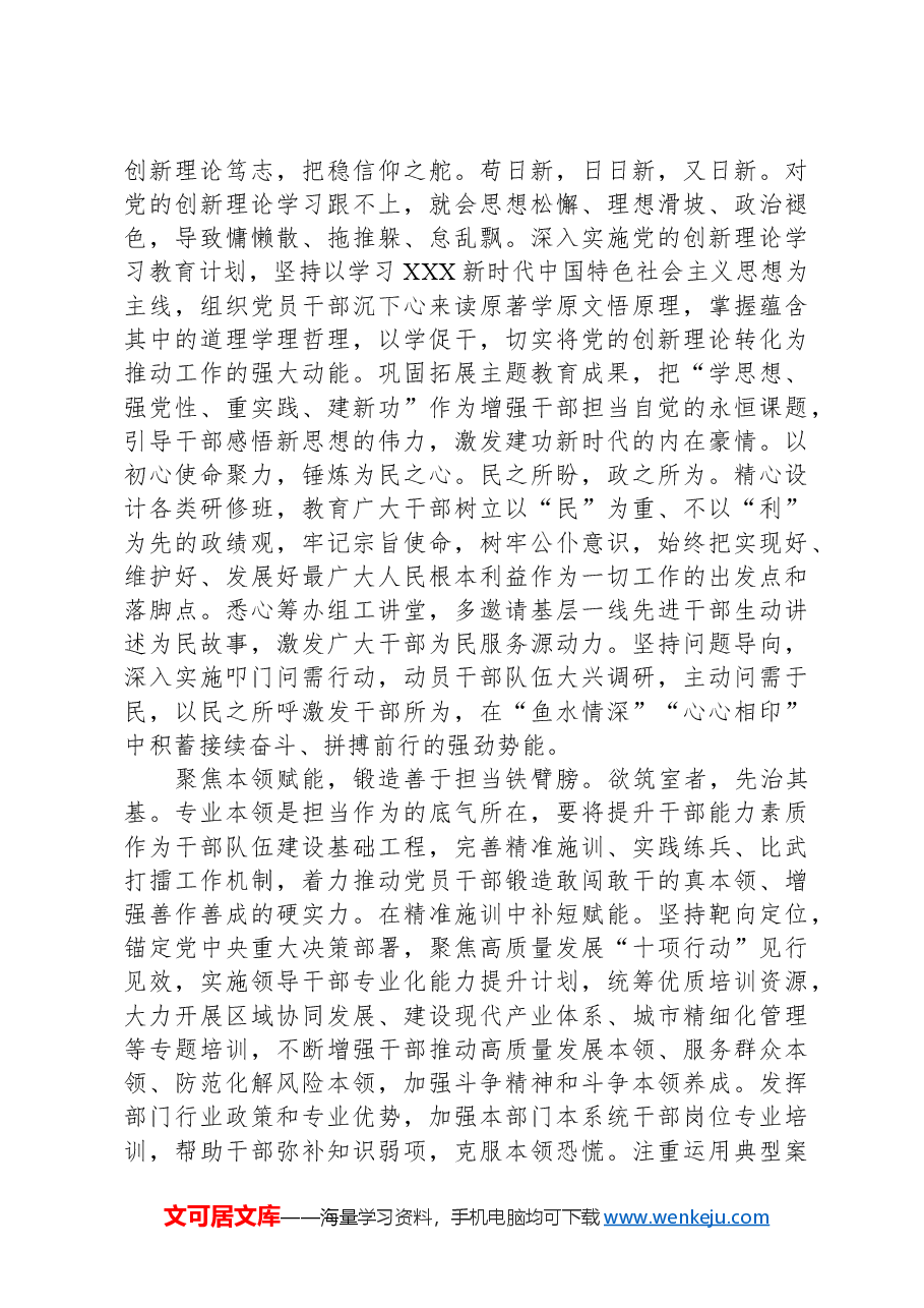 2024年在市委组织部组织“干部担当作为”座谈会上的发言.docx,第2页预览