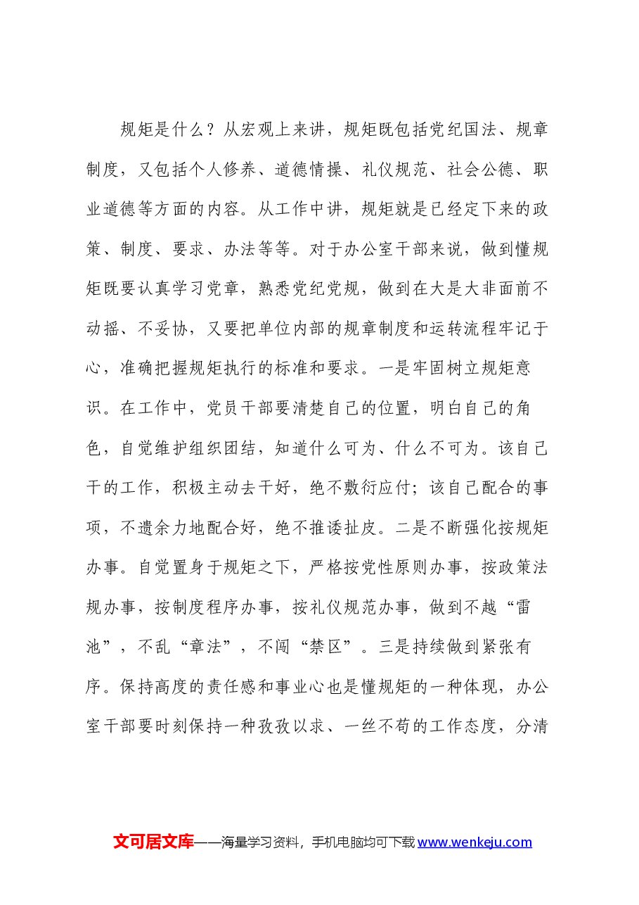 在办公室干部座谈会上的讲话稿.docx，第2页预览