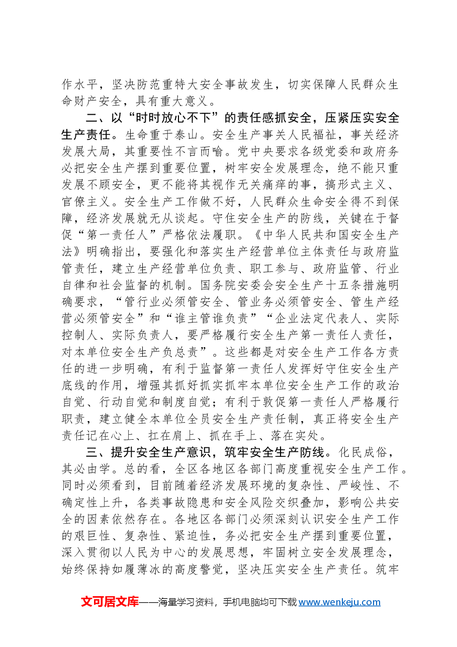 在党组中心组安全生产专题研讨交流会上的发言材料.docx,第2页预览