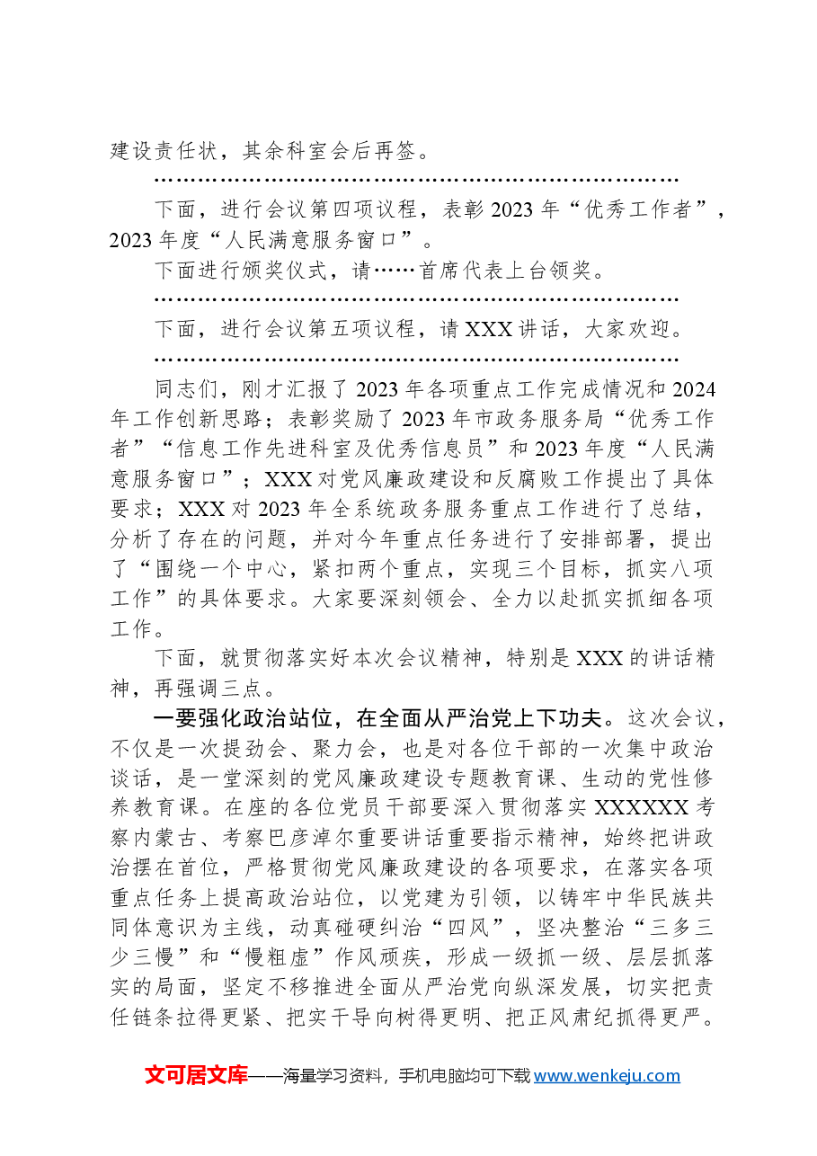 工作会暨党风廉政建设和反腐败工作会议主持词.docx,第2页预览