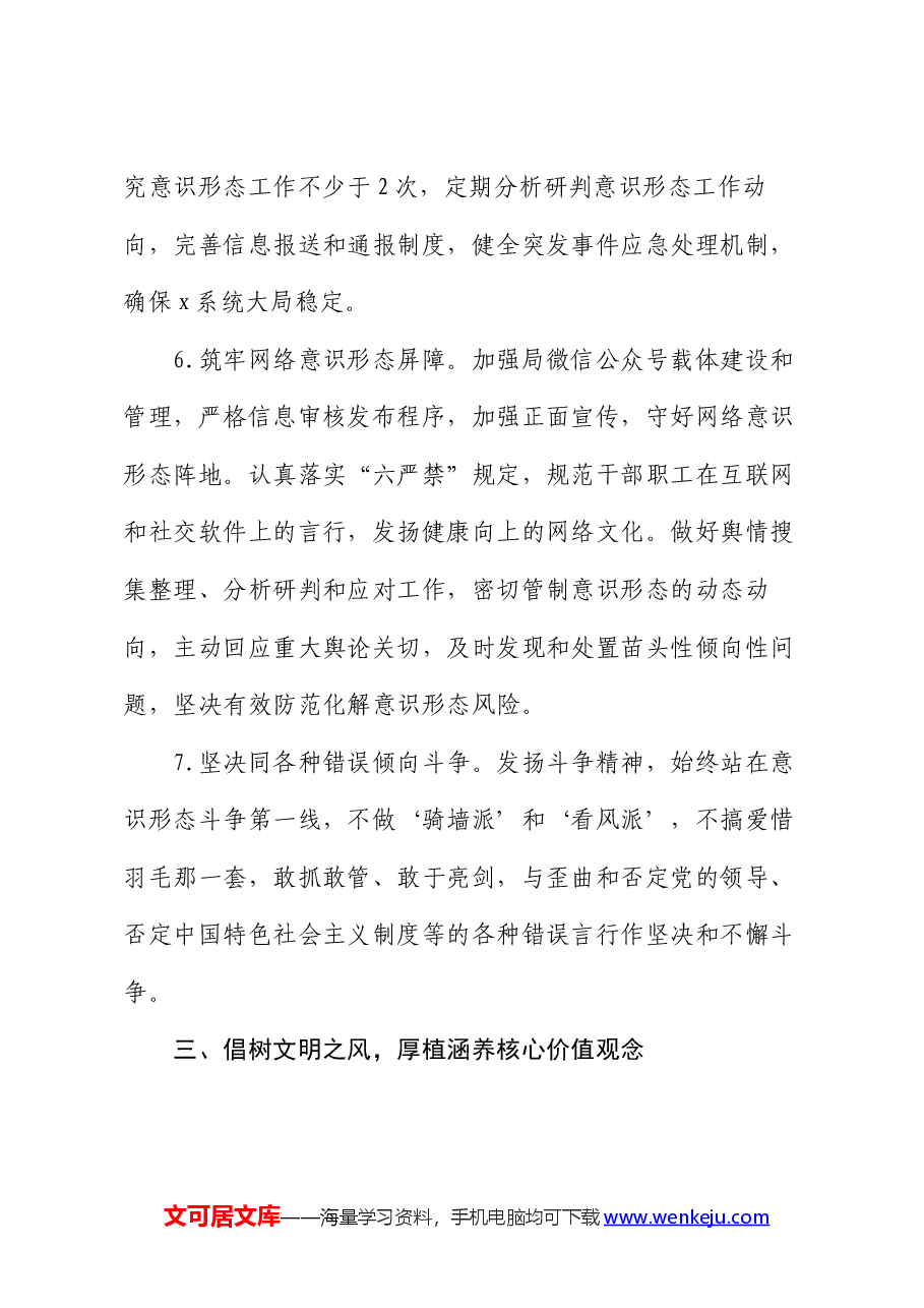 2024年度宣传思想、意识形态、精神文明建设工作要点.docx,第4页预览
