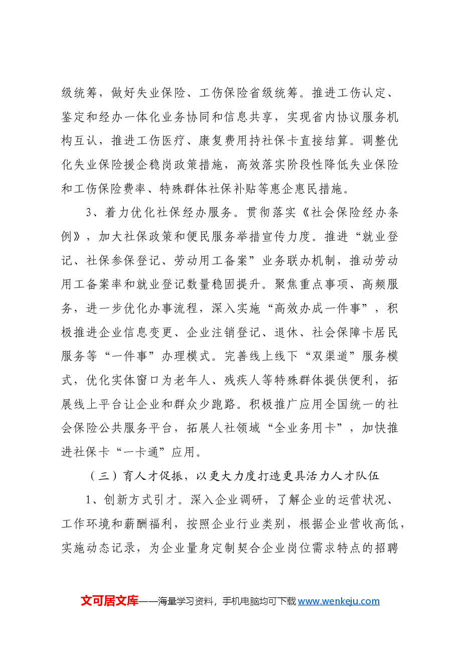 某区2024年人力资源和社会保障工作要点.docx，第4页预览