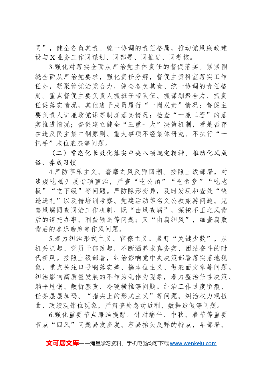2024年党风廉政建设工作要点.docx,第2页预览