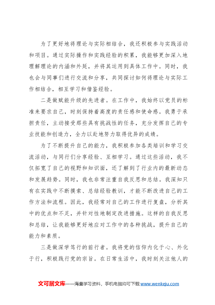 (4篇)入党积极分子、预备党员、普通党员2024年一季度思想汇报汇编.docx,第3页预览