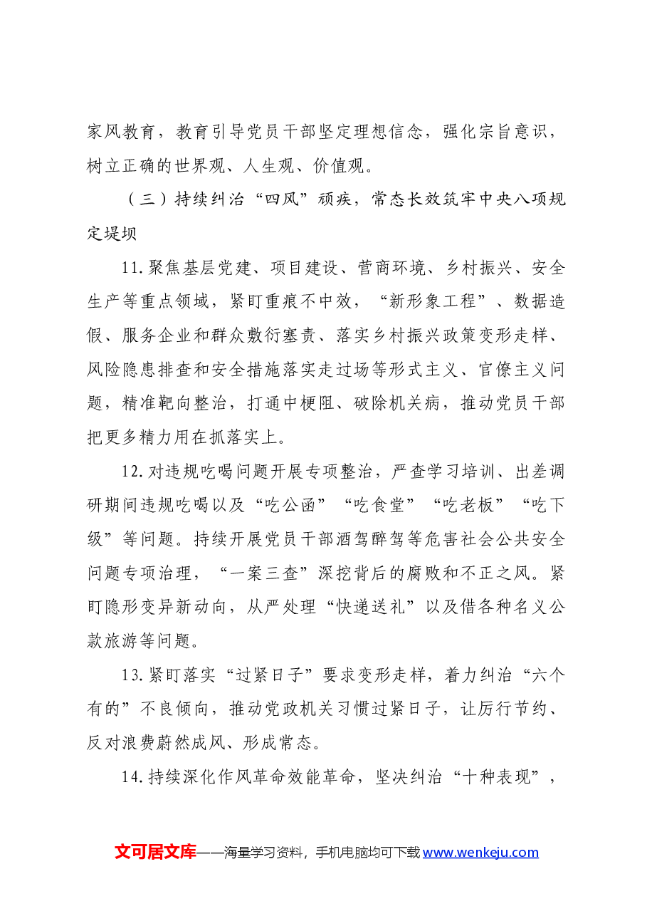 公司2024年党风廉政建设和反腐败工作计划.docx,第4页预览